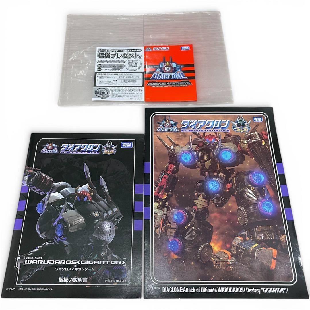 【希少品】ダイアクロン DA-50 ワルダロス・ギガンター　美品　送料無料　匿名