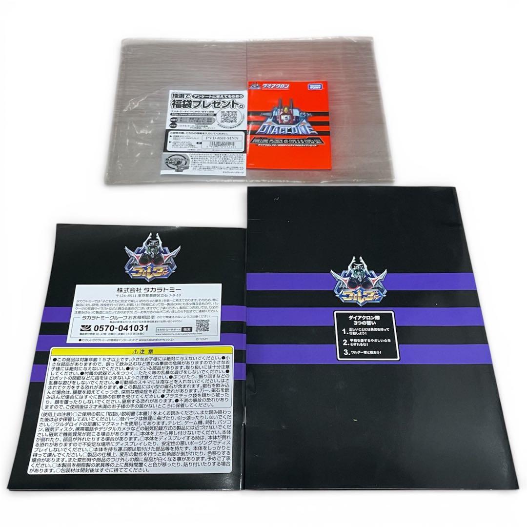 【希少品】ダイアクロン DA-50 ワルダロス・ギガンター　美品　送料無料　匿名