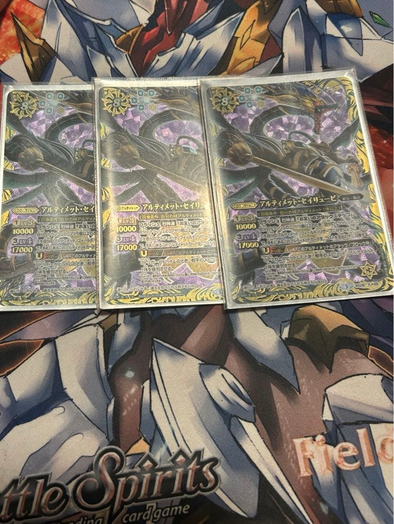 バトスピ 引退品 アルティメットセイリュービ パラレル 3枚セット