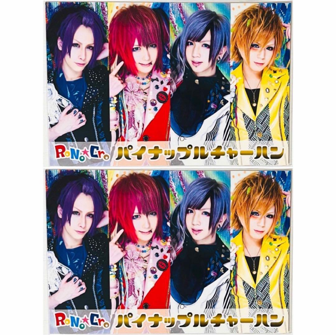 V系★RoNo☆Cro【パイナップルチャーハン】特典★ポストカード★2点セット