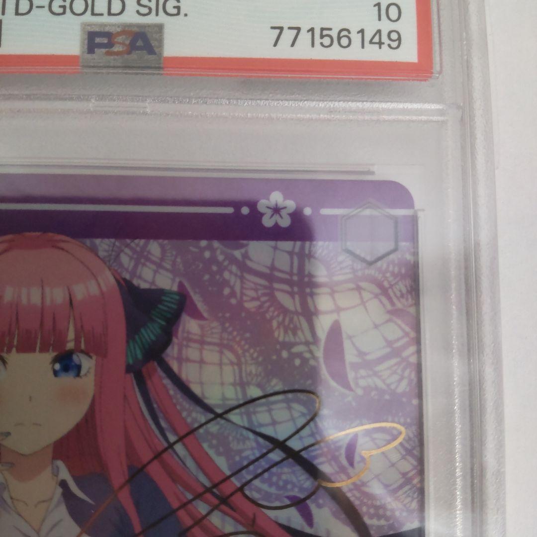 【PSA10】ツンデレ 中野二乃 SP 金サイン SHY/W83-T30SP