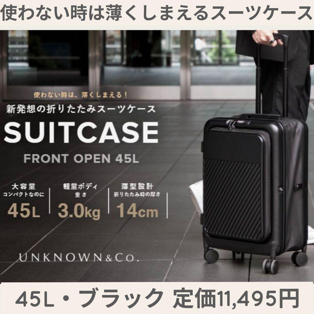 45L ブラック UNKNOWN&Co. スーツケース 折りたたみ可能 可変式