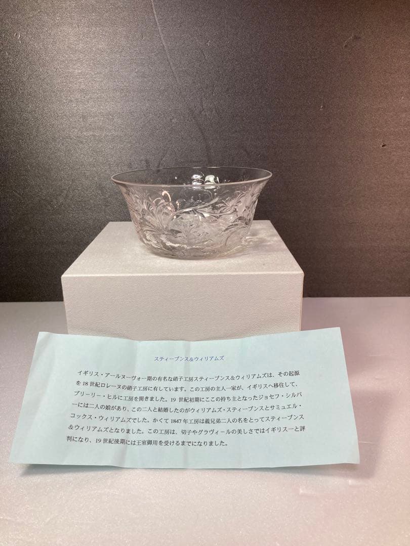 イギリス スティーブンス&ウィリアムズ工房　ガラス小鉢　王室御用　アンティーク
