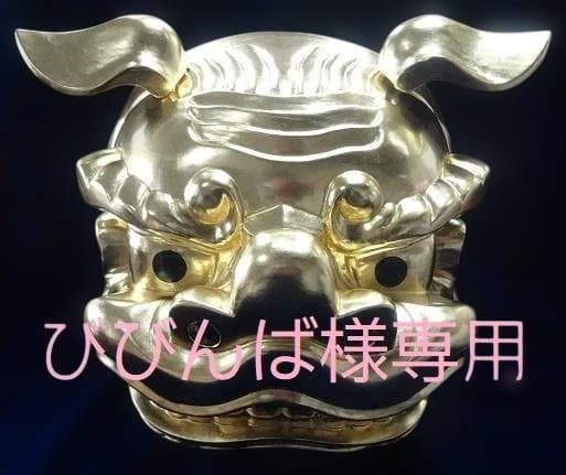 国産獅子舞　総金　九寸　一式セット（お祭り）