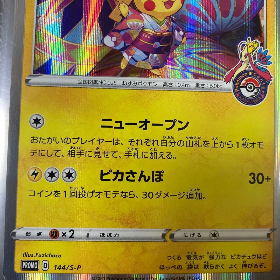 カナザワのピカチュウ HP60 PROMOカード