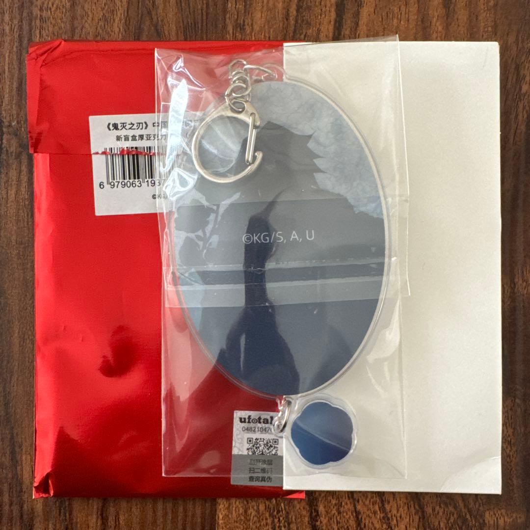 【即日発送】鬼滅の刃 中国限定2弾 富岡義勇アクリルスタンド キーホルダー 2点