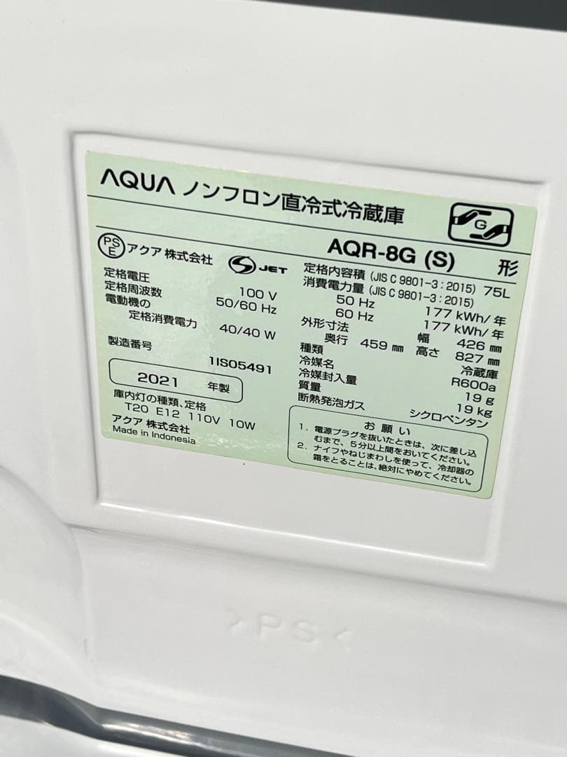AQUAノンフロン直冷式冷蔵庫 型式AQR-8G(S)2021年