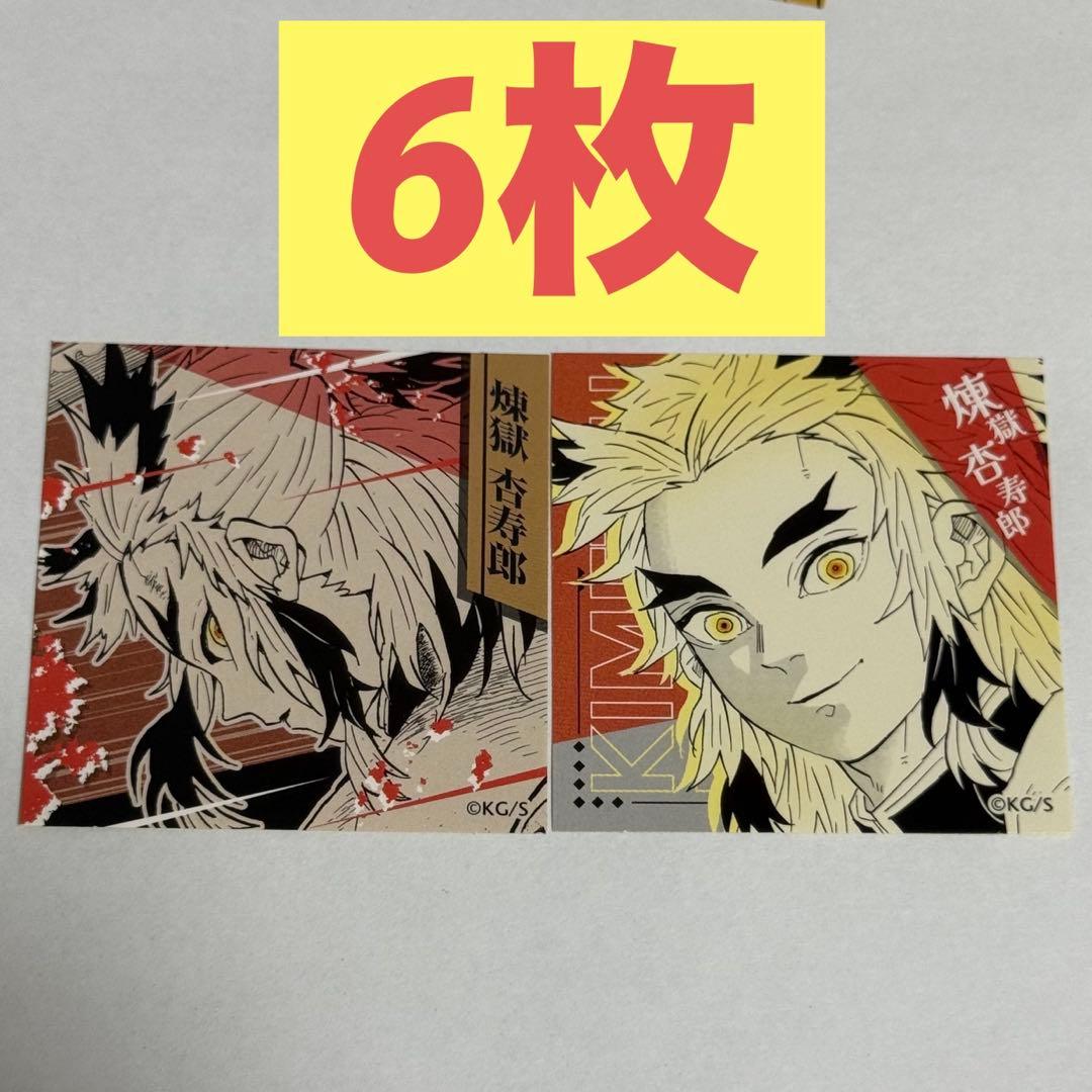 ジャンプフェスタ　煉獄杏寿郎　鬼滅の刃　スクエアステッカーコレクション　①