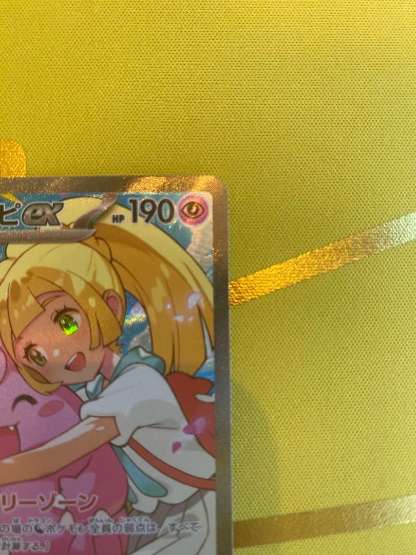 ポケモンカード　スタートデッキ100 リーリエのピッピex SAR PSA推奨
