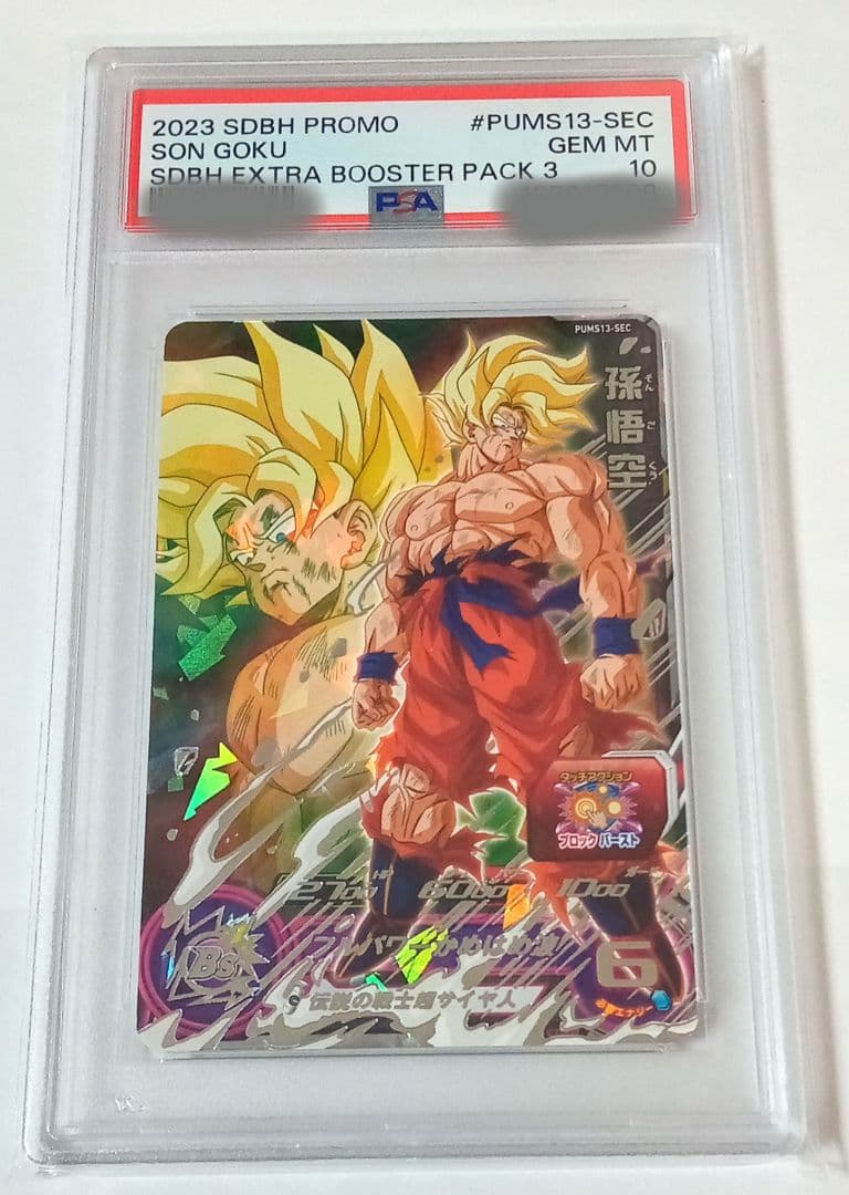 ピ*ン様 【PSA10】スーパードラゴンボールヒーローズ PUMS13-SEC