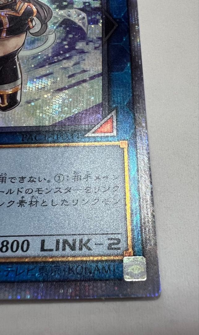 遊戯王 I:Pマスカレーナ PAC1-JP034 プリズマ ローダー付き