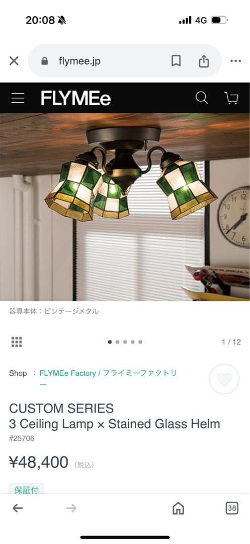 FLYMEe ステンドグラス シーリングライト