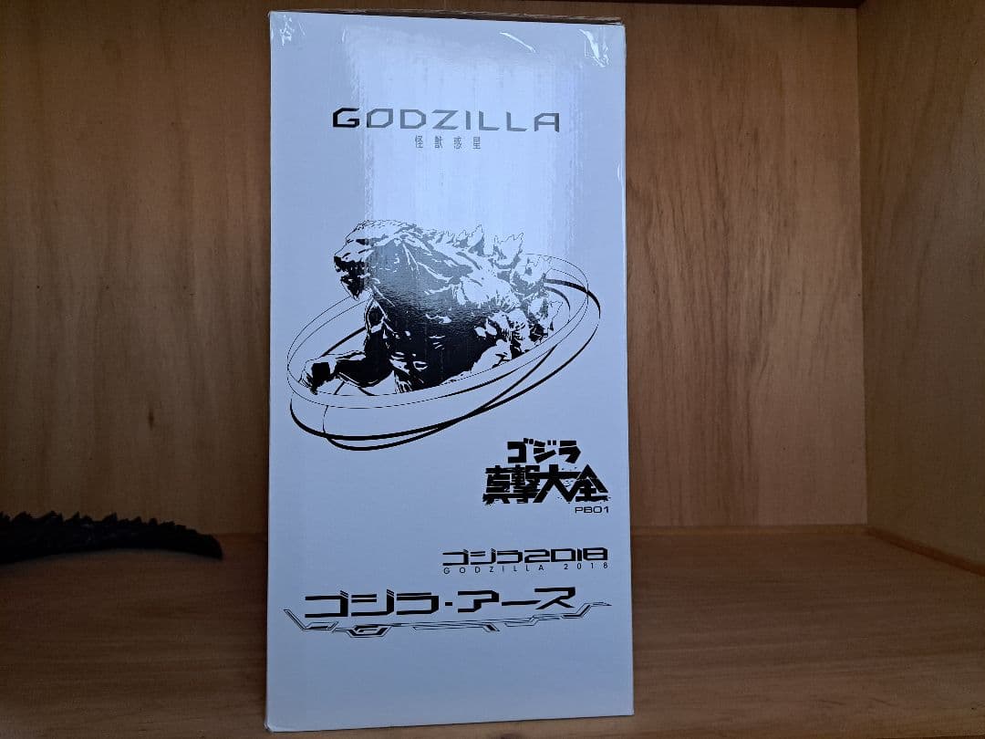 ゴジラ真撃大全PB01 ゴジラ2018 【プレミアムバンダイ限定】