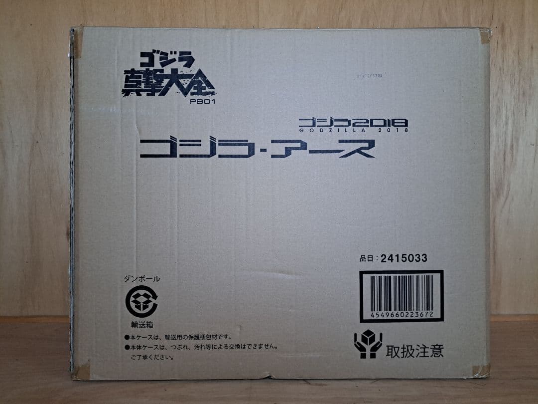 ゴジラ真撃大全PB01 ゴジラ2018 【プレミアムバンダイ限定】