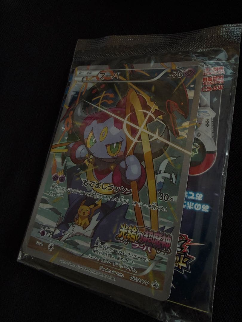 フーパ：光輪の超魔神 フーパ 入場者プレゼント PROMO XYシリーズプロモ