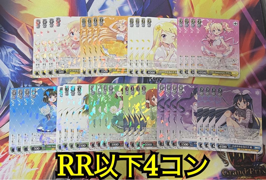 ヴァイスシュヴァルツ きんモザ15th RR以下4コン