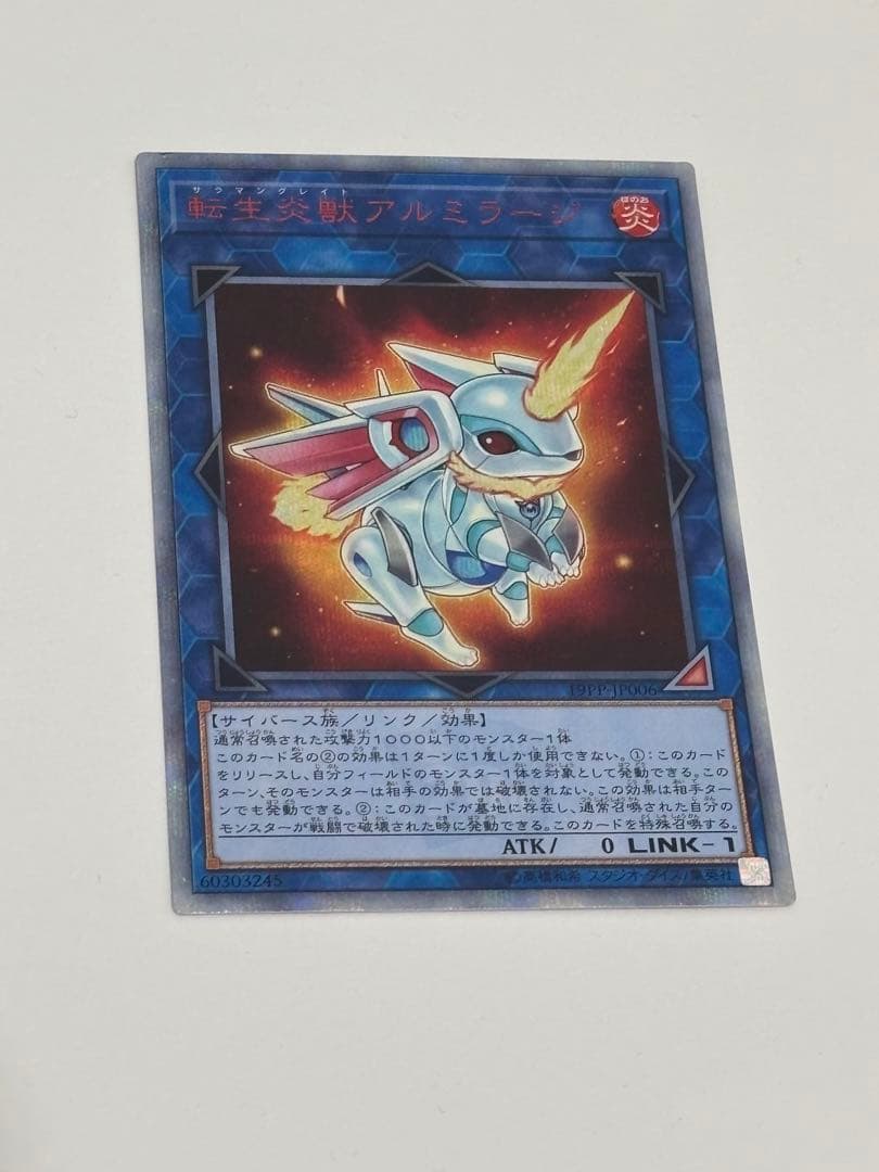 転生炎獣アルミラージ20th