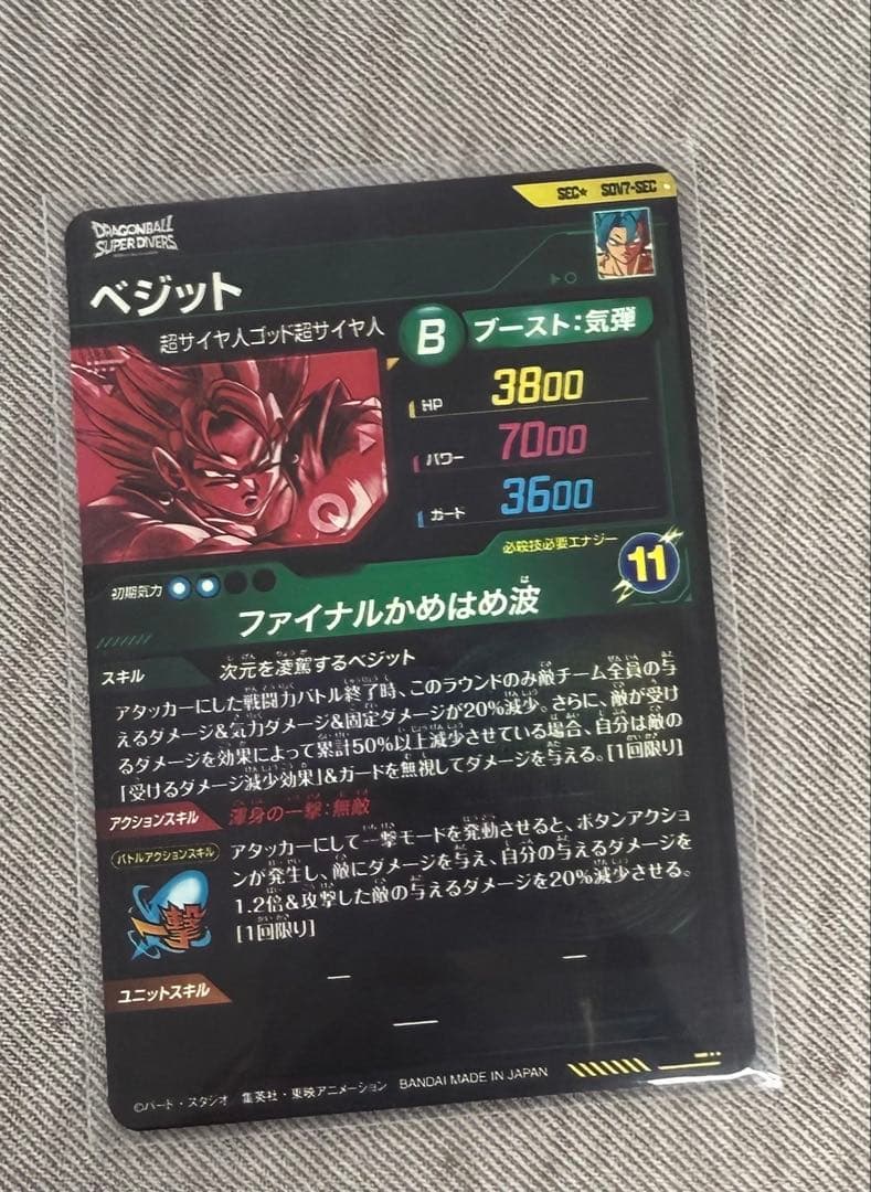 ハ*ル様 【美品】SDV ベジット SEC パラレル おまけPUR3枚付き！