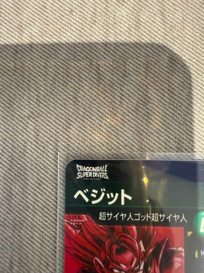 ハ*ル様 【美品】SDV ベジット SEC パラレル おまけPUR3枚付き！