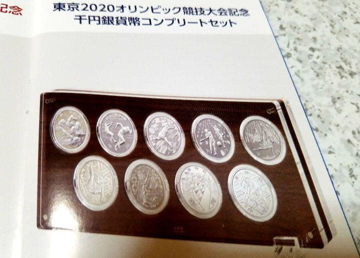 東京オリンピック 千円銀貨コンプリートセット