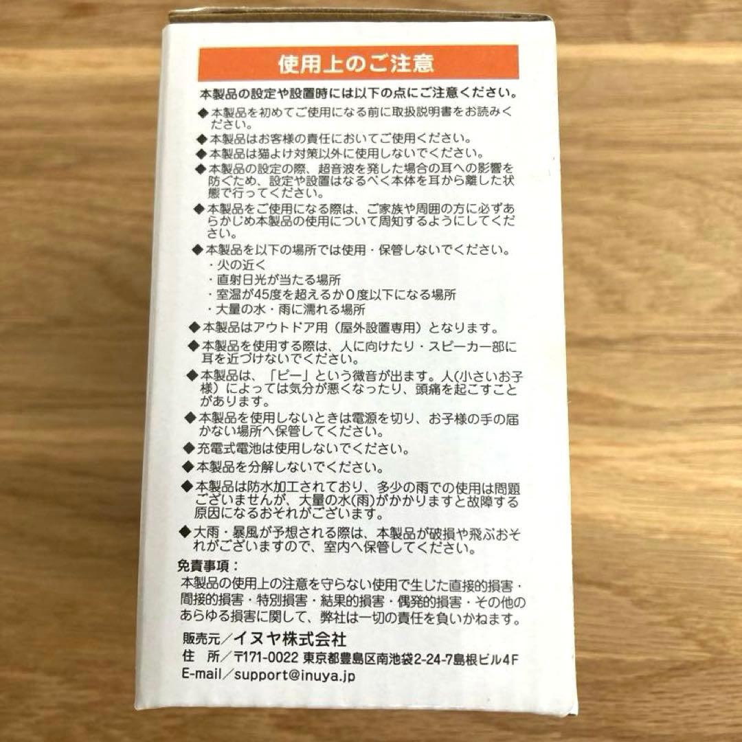 【未使用・動作確認済み】猫よけグッズ 番人くん
