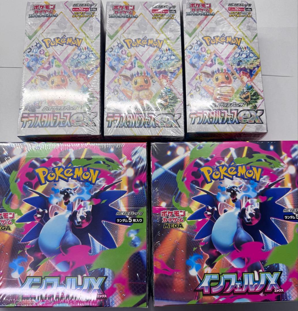 インフェルノx2BOX テラスタルフェス3BOX