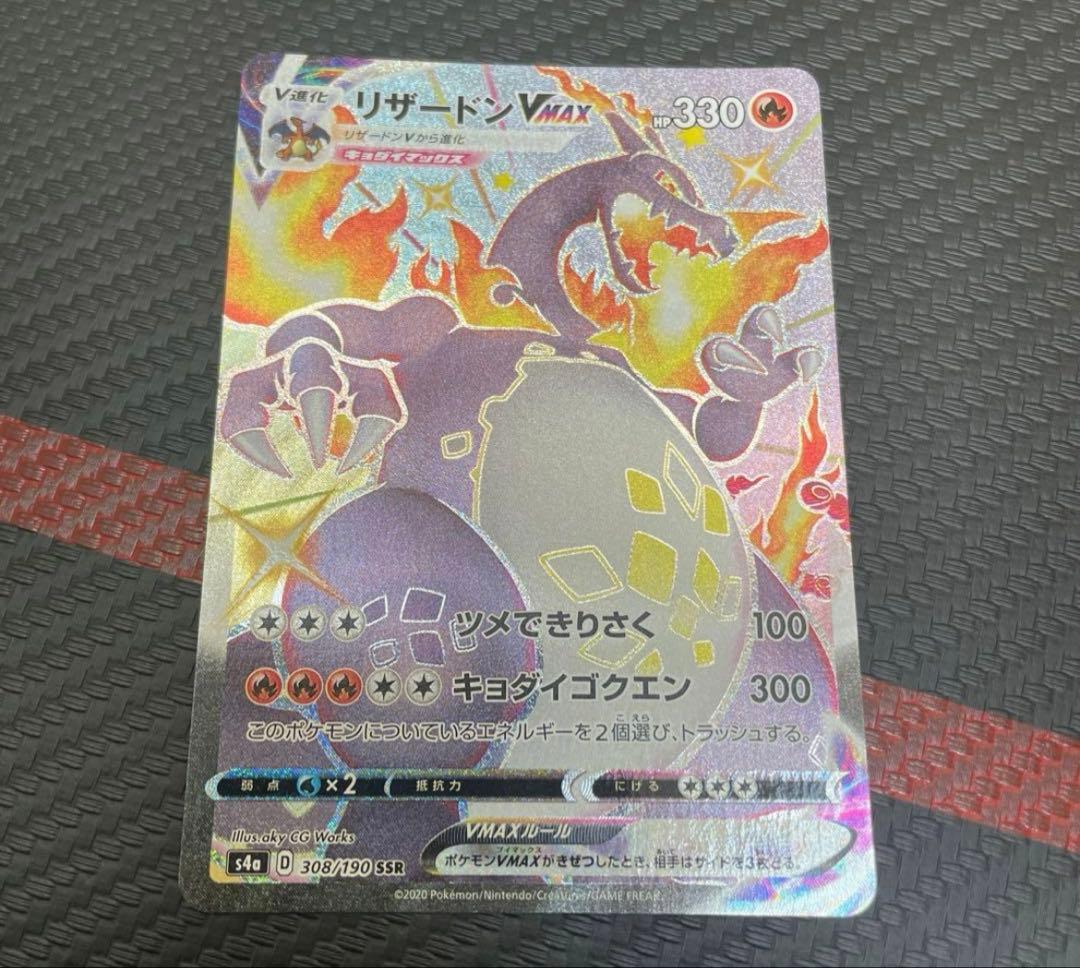 リザードンvmax ssr