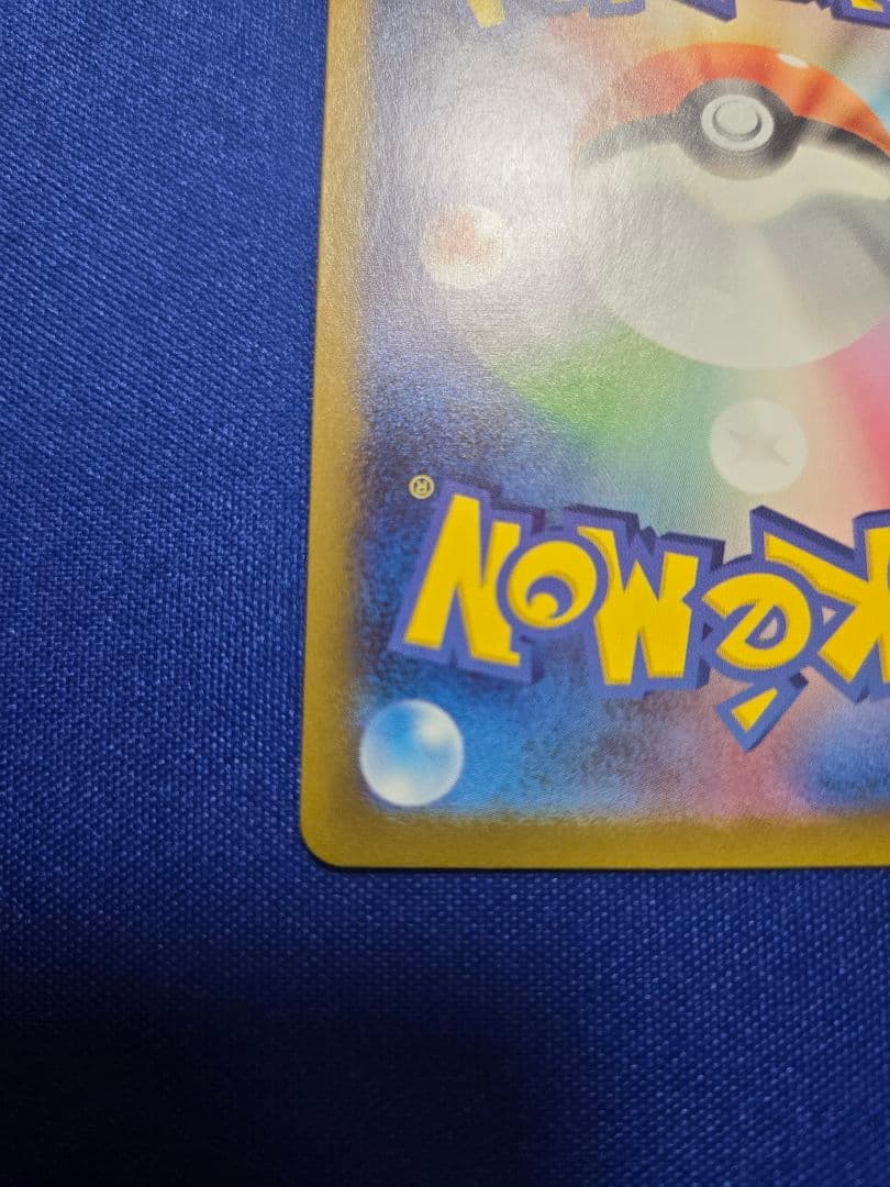 スタートデッキ収録　ピカチュウSAR仕様