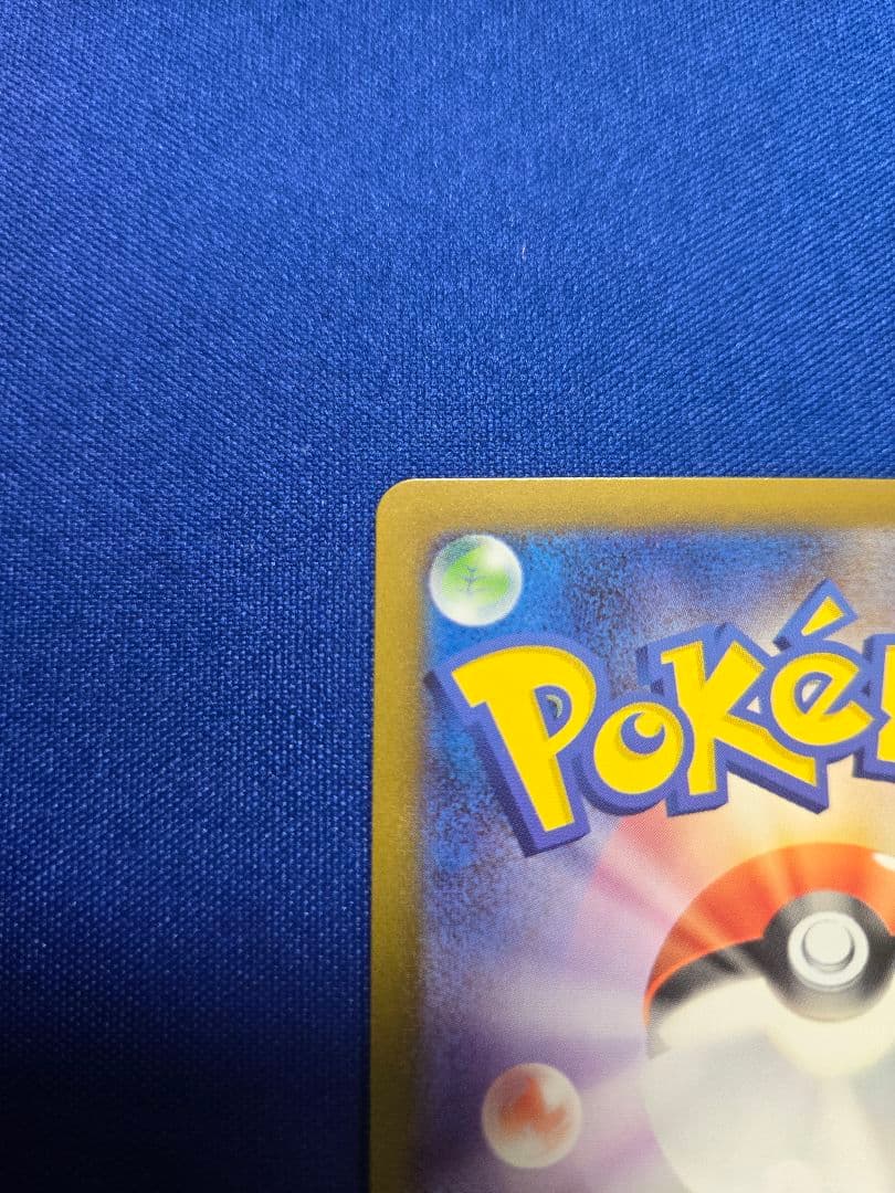 スタートデッキ収録　ピカチュウSAR仕様