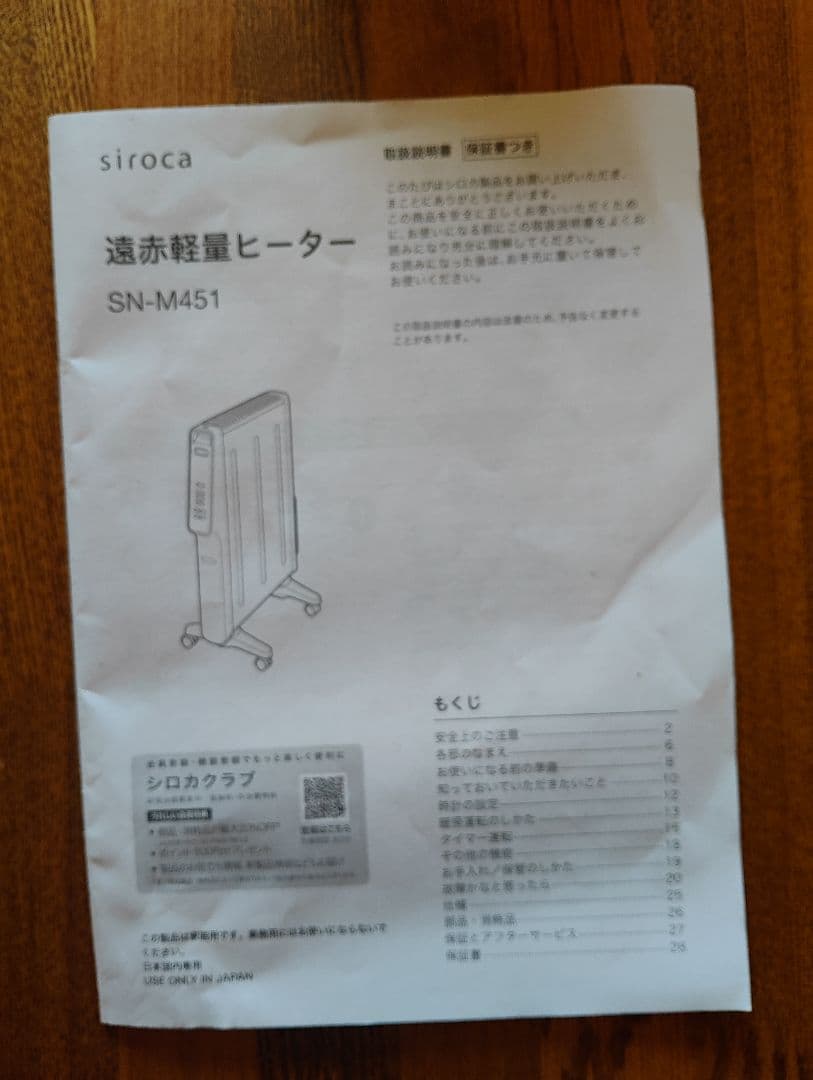せ*ね様 シロカ遠赤外線ヒーター