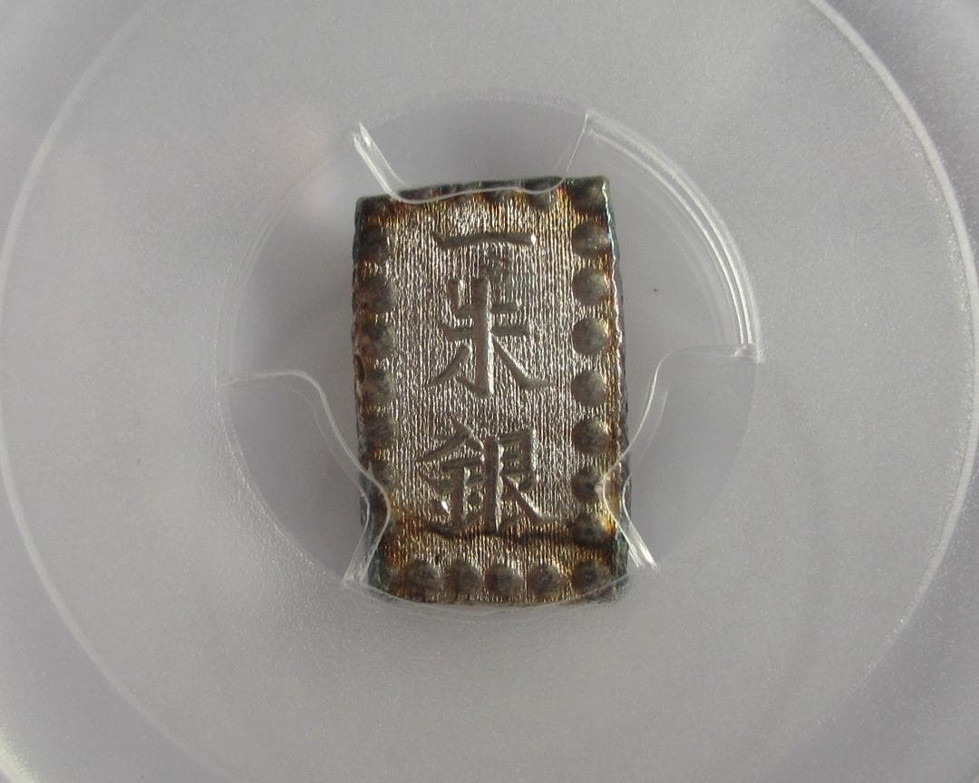 嘉永(安政)一朱銀　Om (位付け5位)　未使用品　PCGS MS63