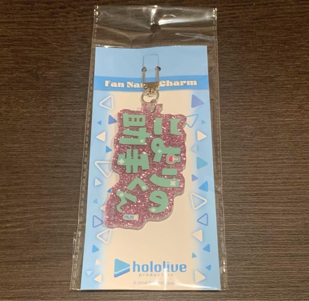 ファンネームチャーム　博衣こより