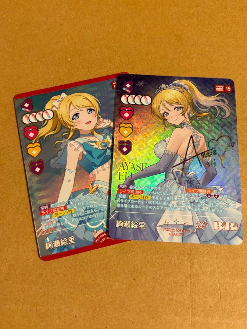 ラブライブ！オフィシャルカードゲーム ラブカ 絢瀬絵里 SEC P+