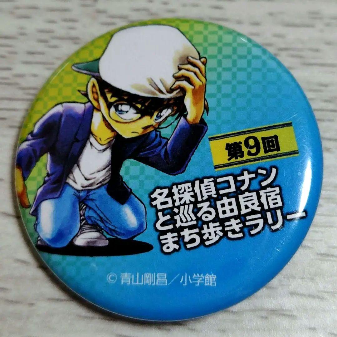 北栄町限定 名探偵コナン 缶バッジ １コ まち歩きラリー 2015 青山剛昌