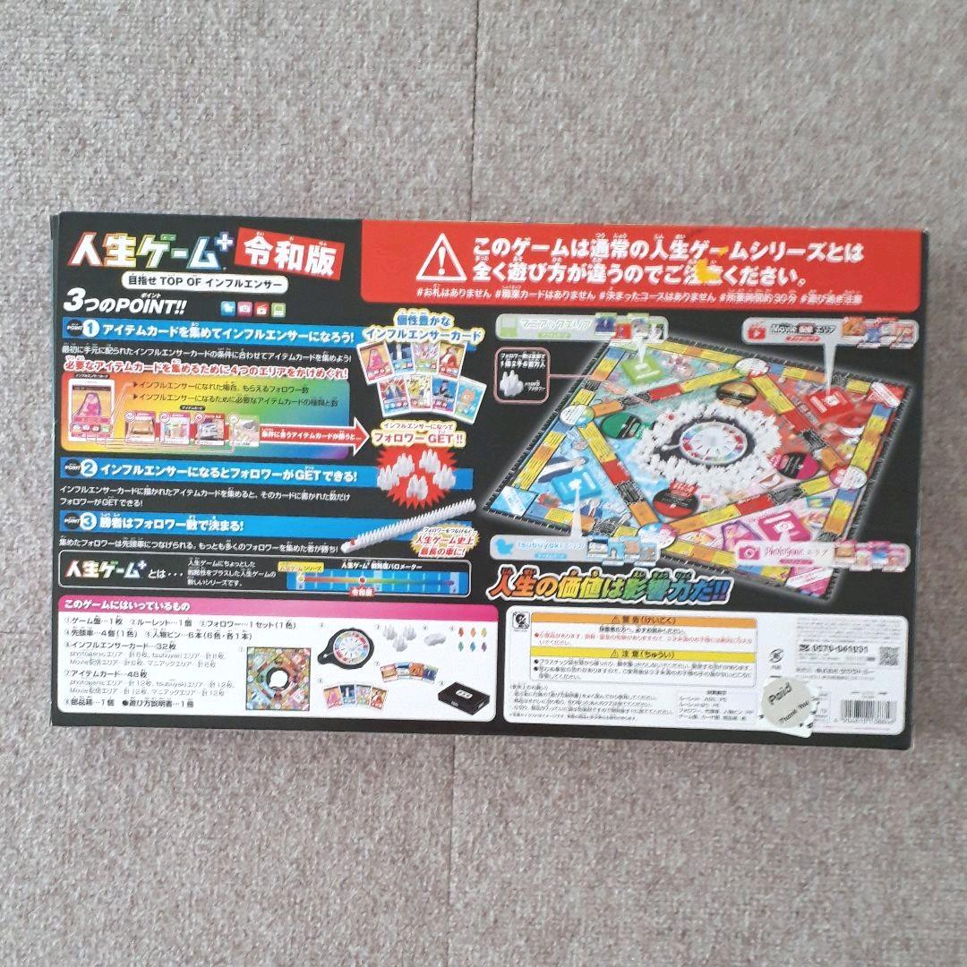 #レア 人生ゲーム＋令和版　目指せTOPOFインフルエンサー