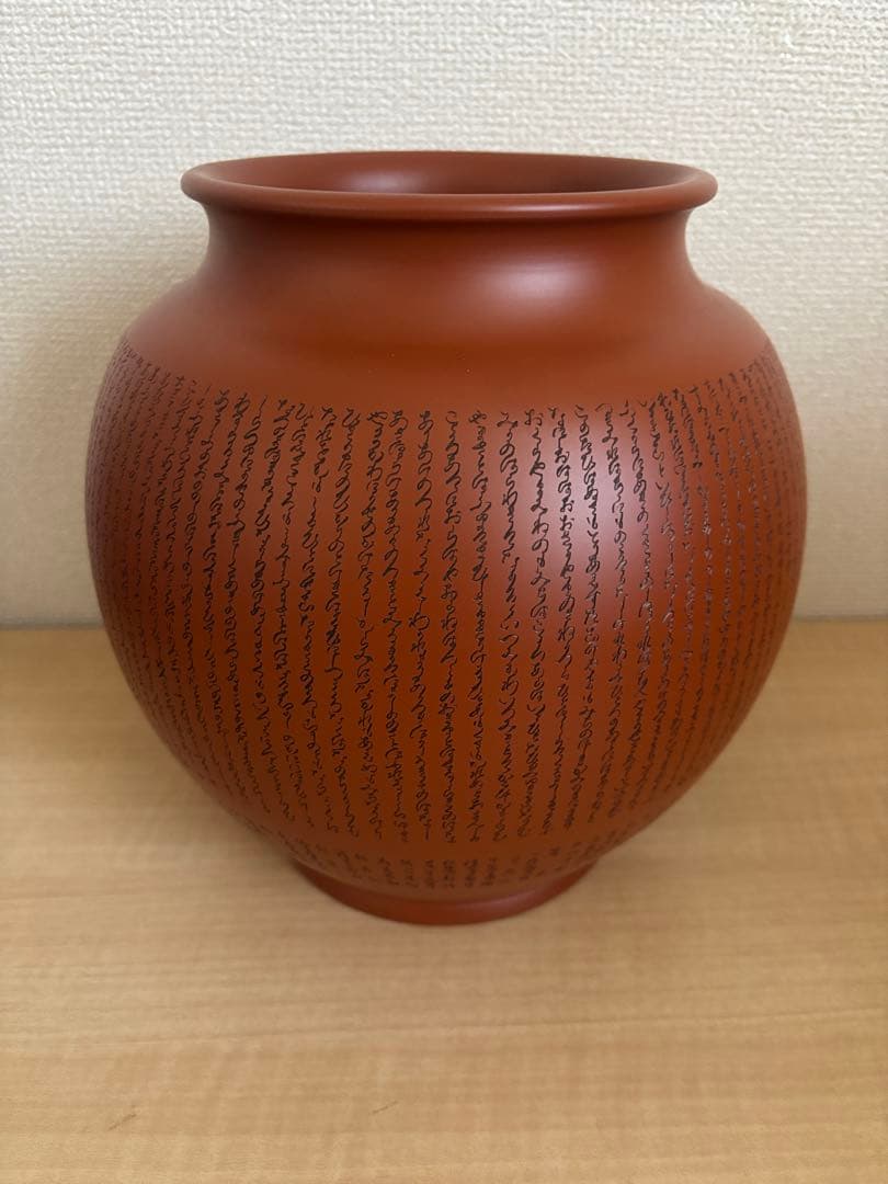 常滑焼　朱泥　花瓶　百人一首掘り　甚秋陶苑　共箱付き
