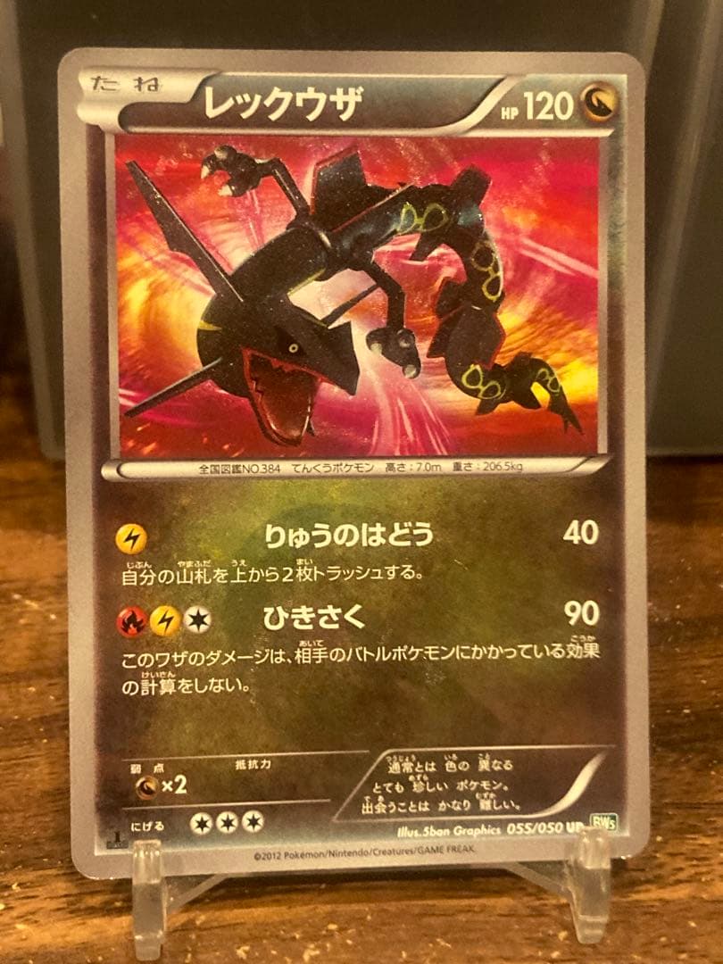 大特価 色違い 黒いレックウザ UR BW リューズブラスト【ポケモンカード】