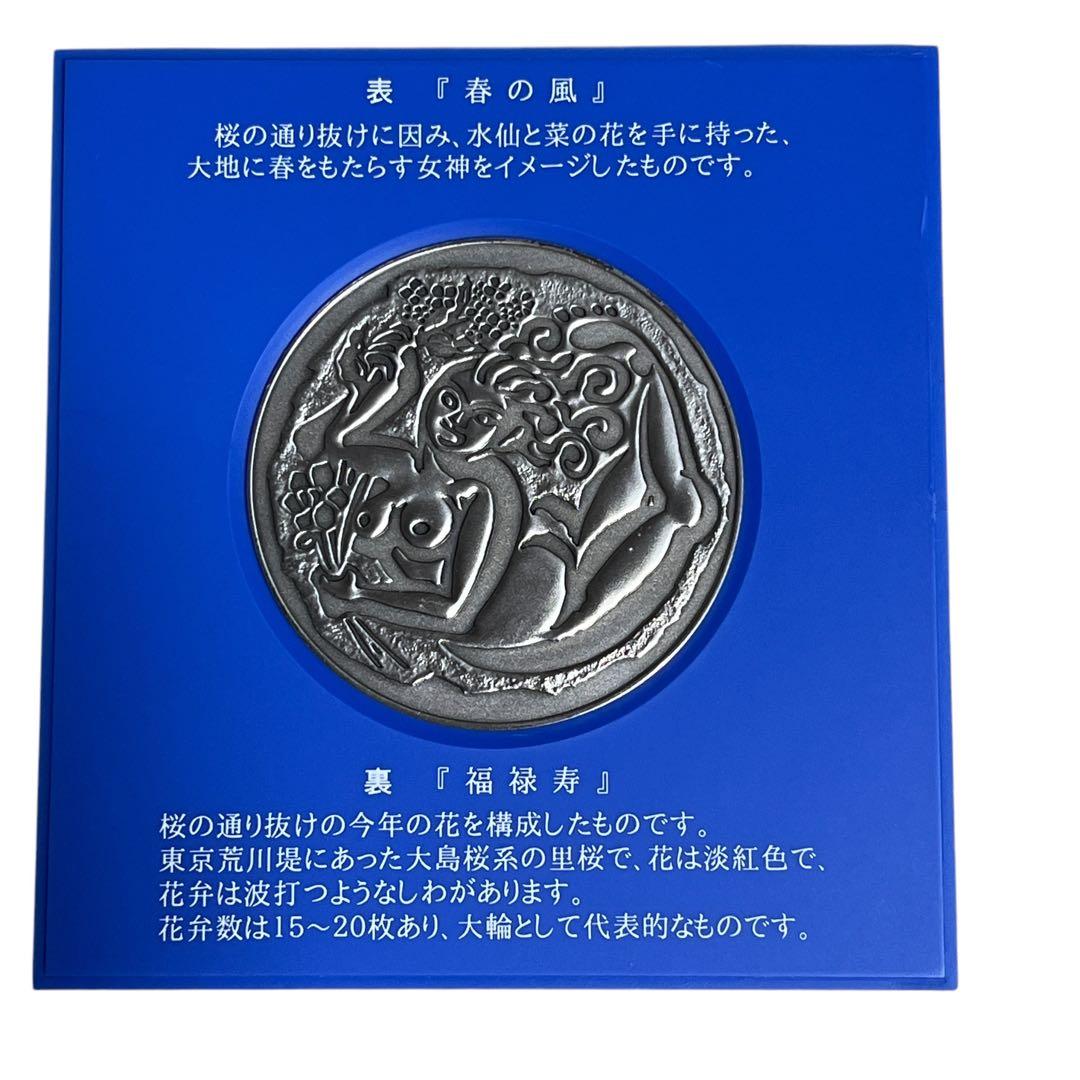 平成10年　桜の通り抜け　記念メダル 純銀メダル 品位証明マーク入り