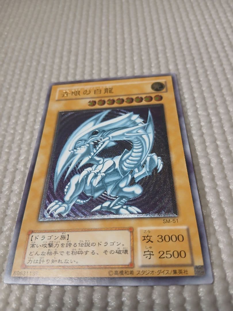 青眼の白龍 レリーフ SM-51