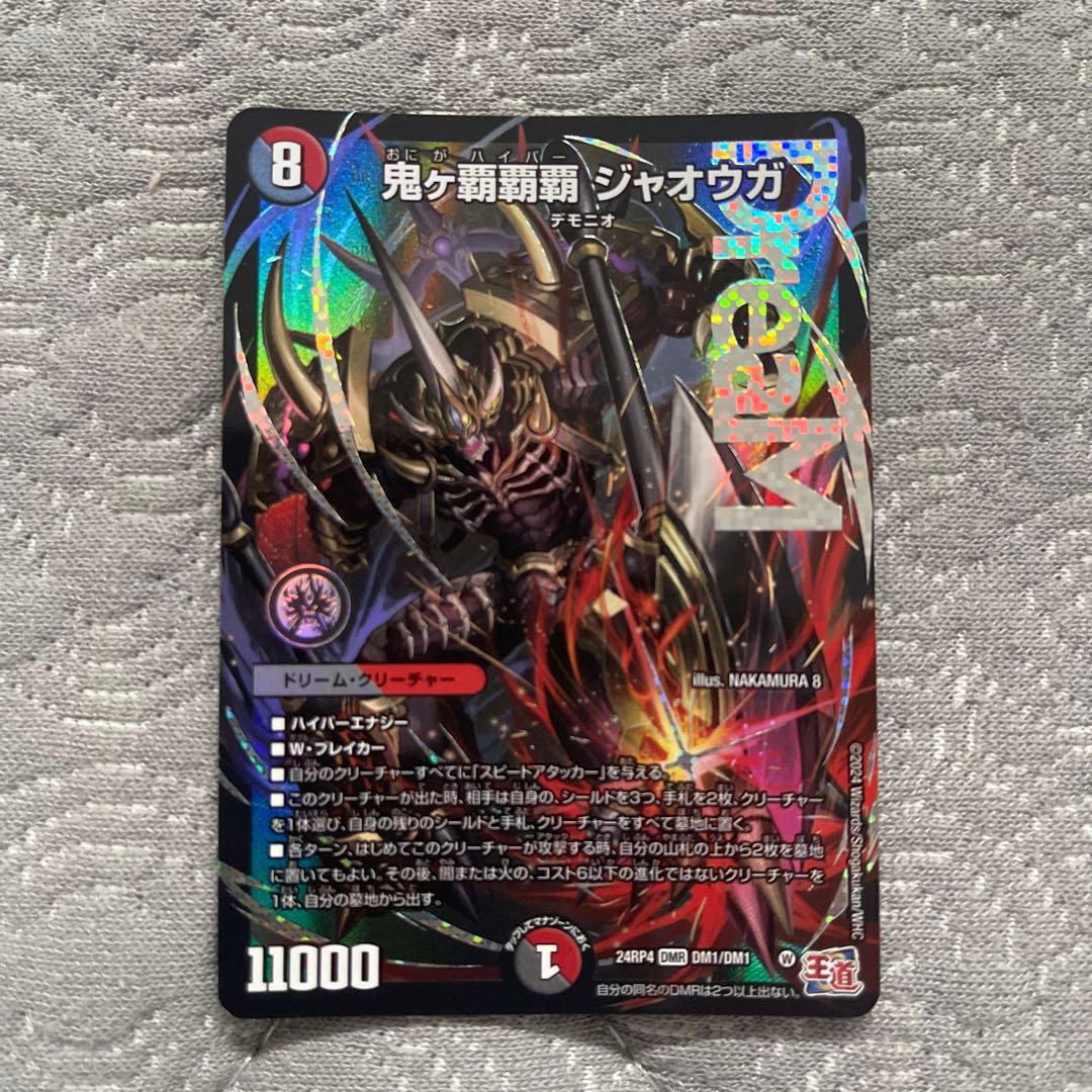 鬼ヶ覇覇覇ジャオウガ　ハイパージャオウガ　4枚セット