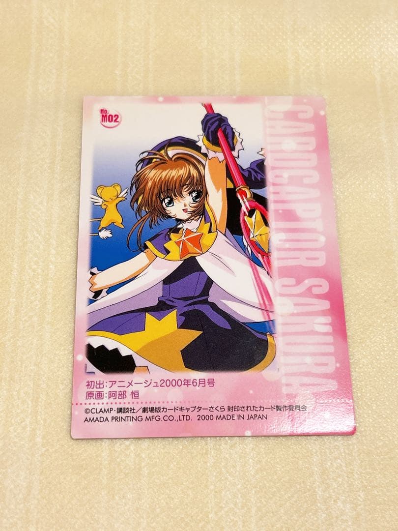 劇場版カードキャプターさくら　No.m02