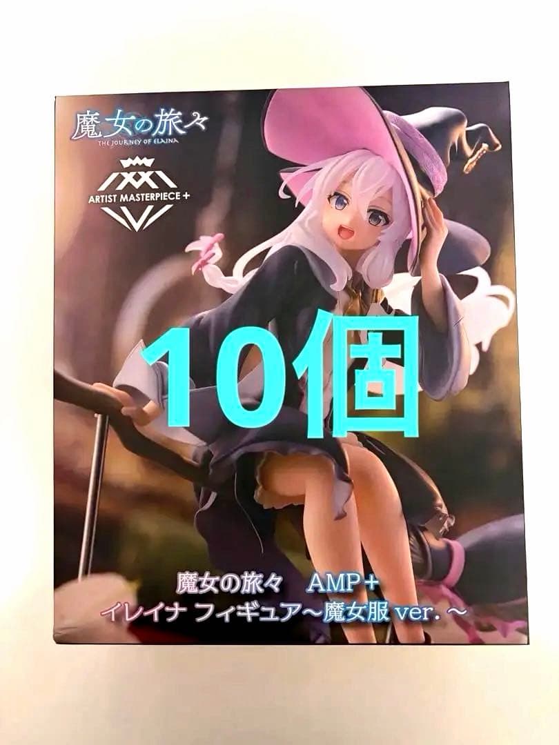 【未開封】魔女の旅々　イレイナ フィギュア 魔女服 ver. 10個