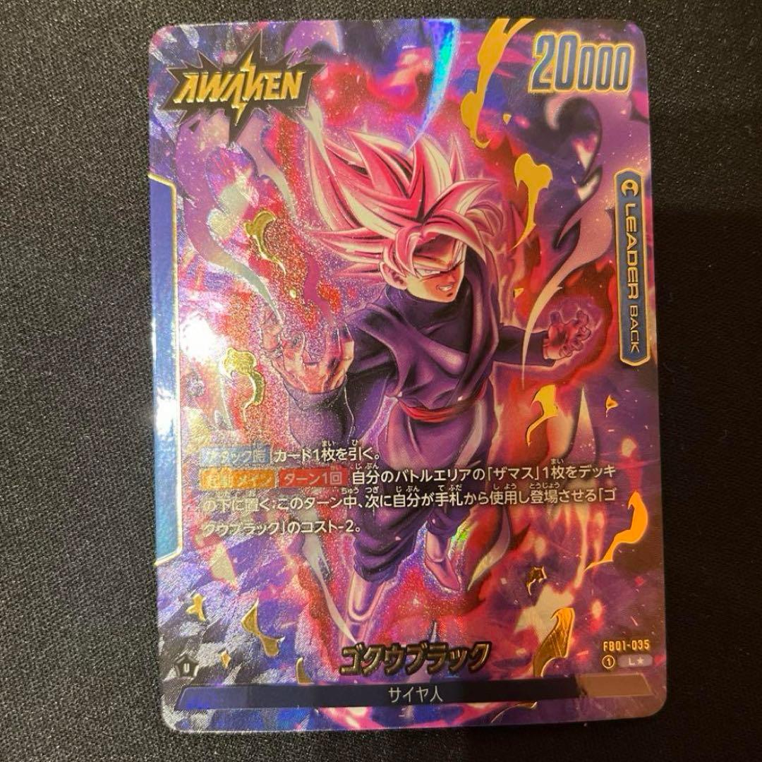 ゴクウブラック リーダーパラレル フュージョンワールド 覚醒の鼓動