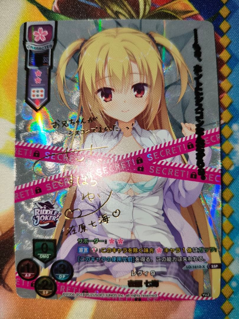 最安値 在原七海 SSP サイン Lycee ゆずソフト リドルジョーカー