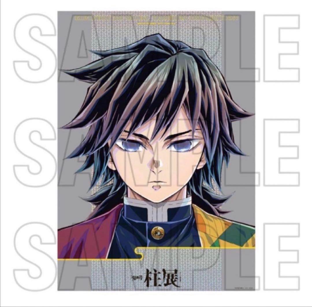 新品未開封 鬼滅の刃 柱展 キービジュアルプレミアムポスター 冨岡義勇