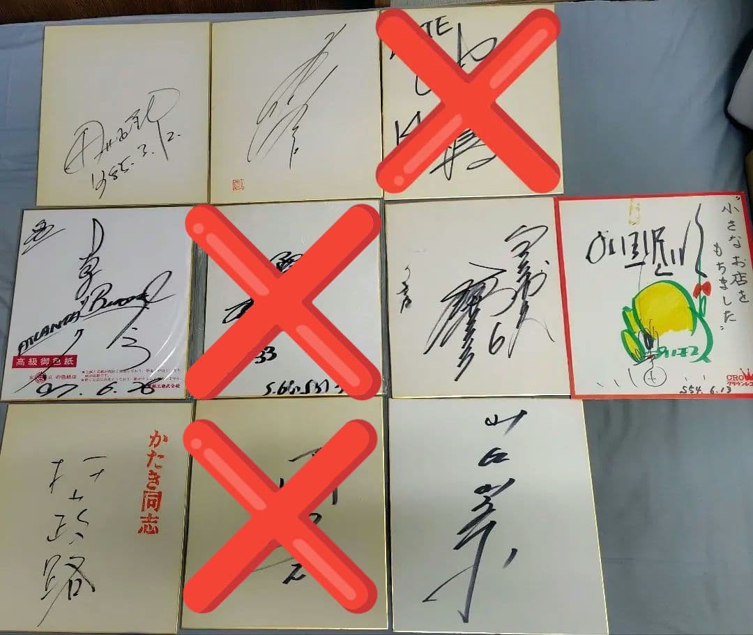 サイン色紙　誰の物か不明　9枚