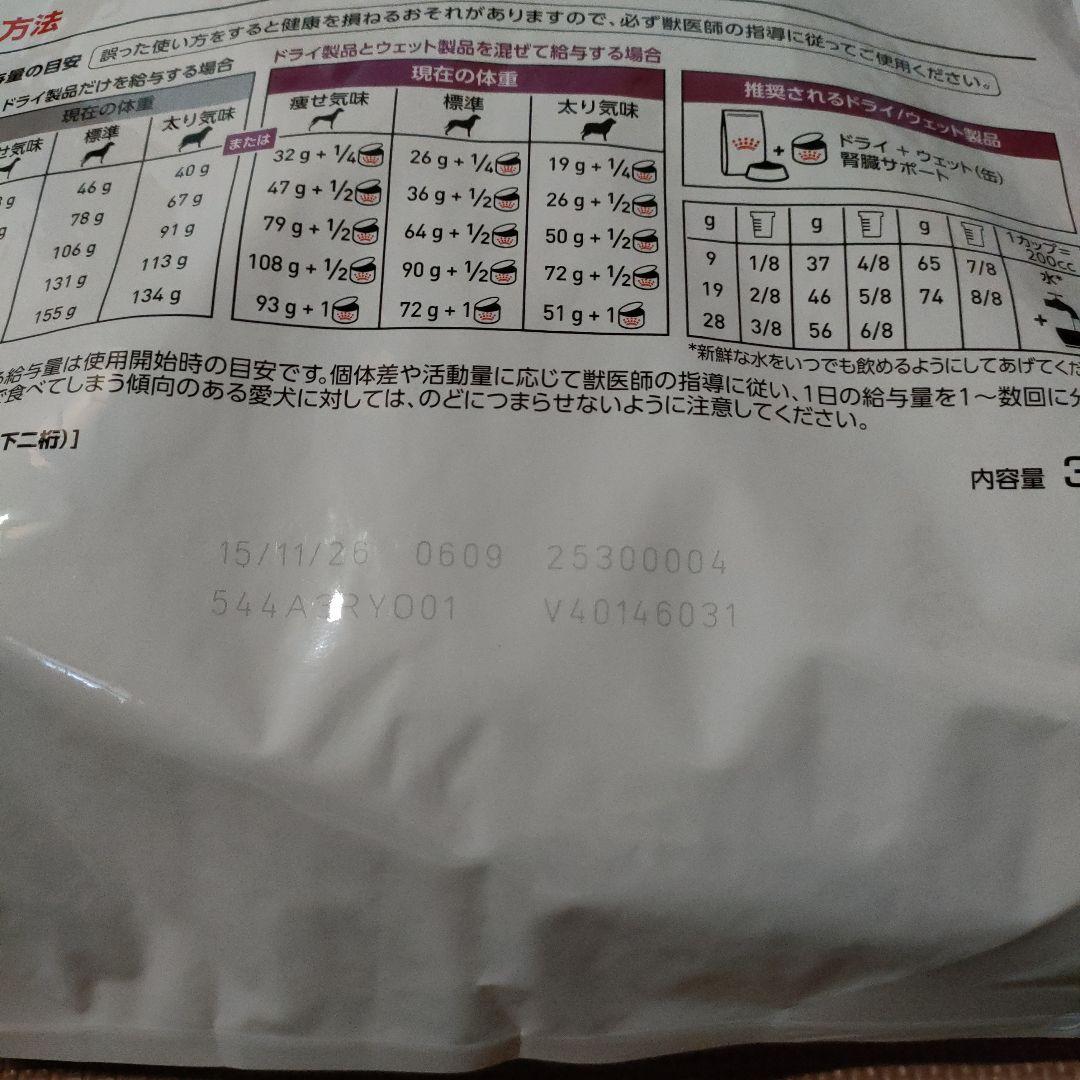 ロイヤルカナン 腎臓サポート 小型犬用 3kg