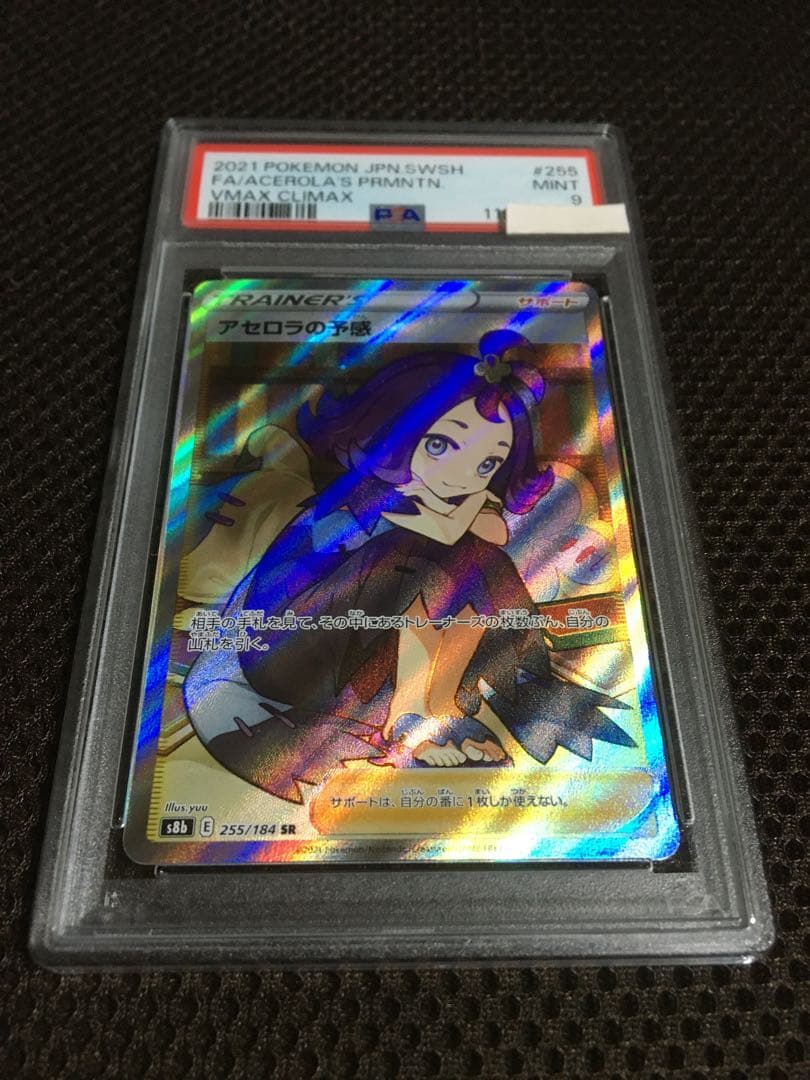 フォローで割引！ ポケモンカード PSA9 アセロラの予感 S8b SR C