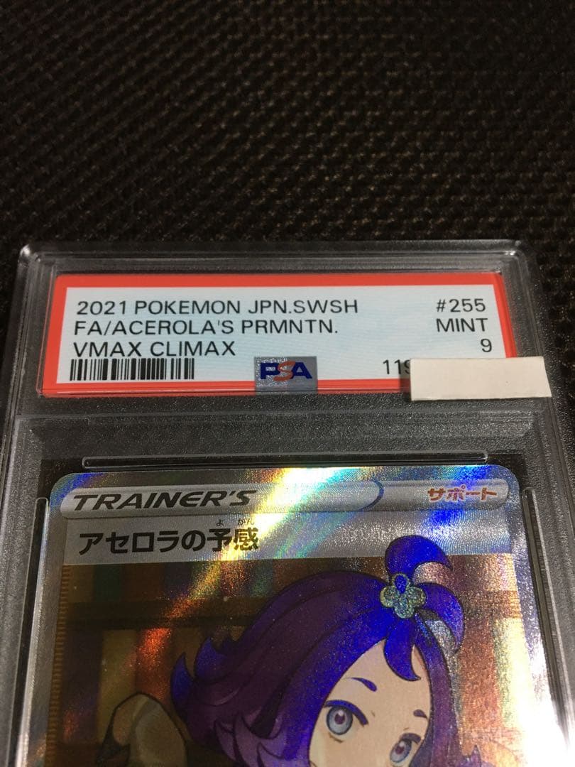 フォローで割引！ ポケモンカード PSA9 アセロラの予感 S8b SR C