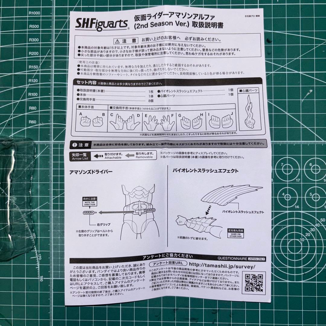 開封品　S.H.Figuarts 仮面ライダーアマゾンアルファ　2nd ver